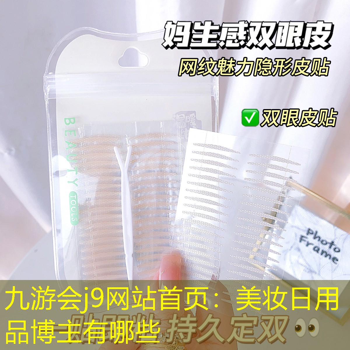 美妆日用品博主有哪些
