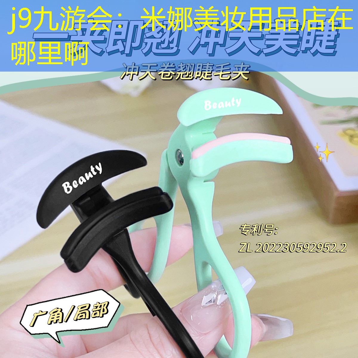 米娜美妆用品店在哪里啊