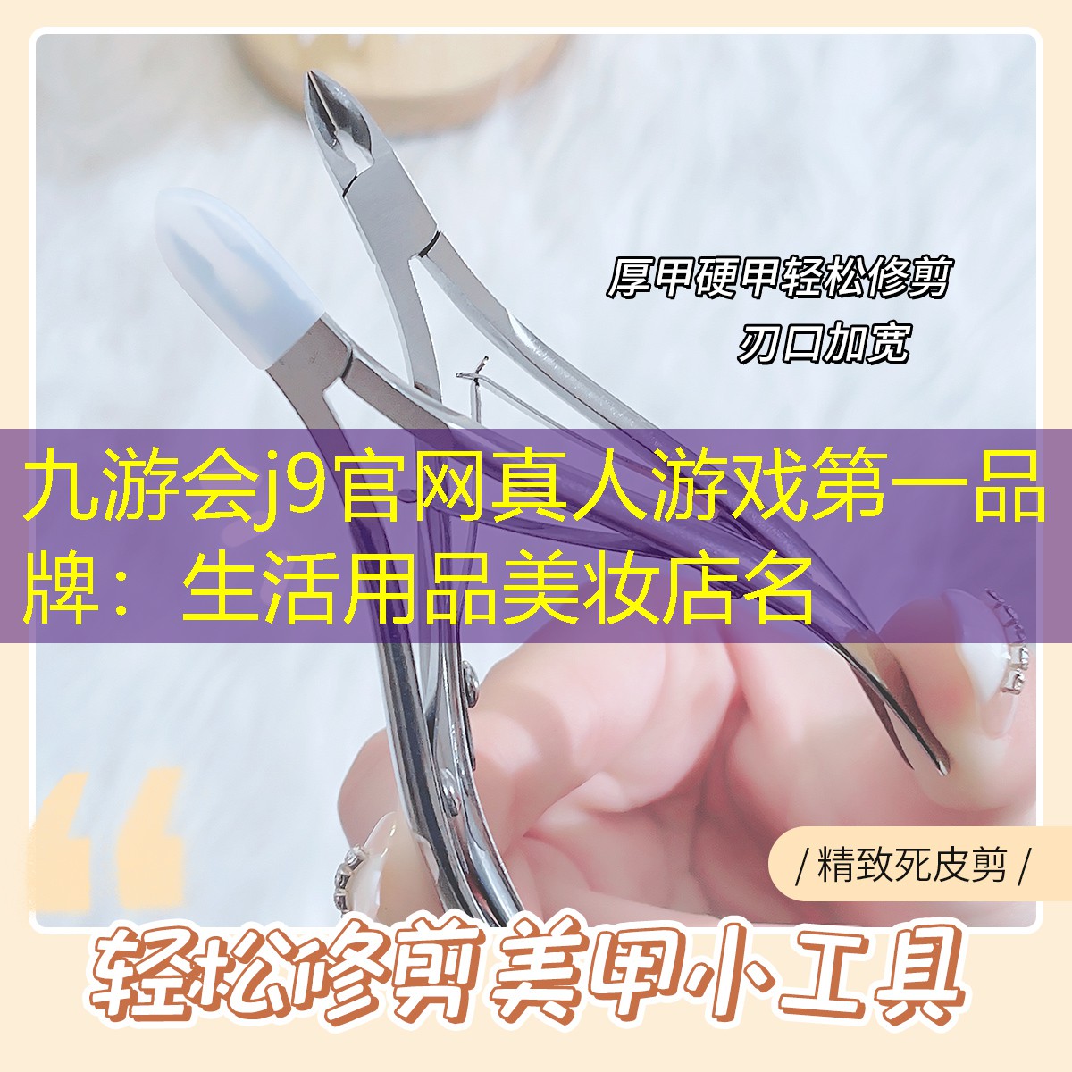 生活用品美妆店名