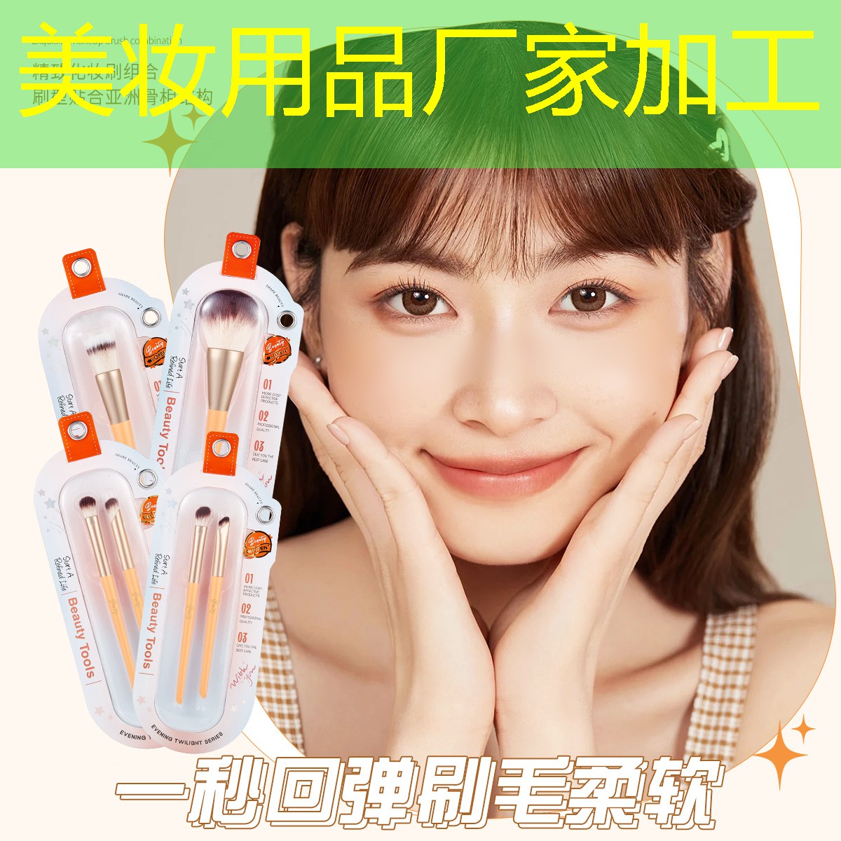 美妆用品厂家加工