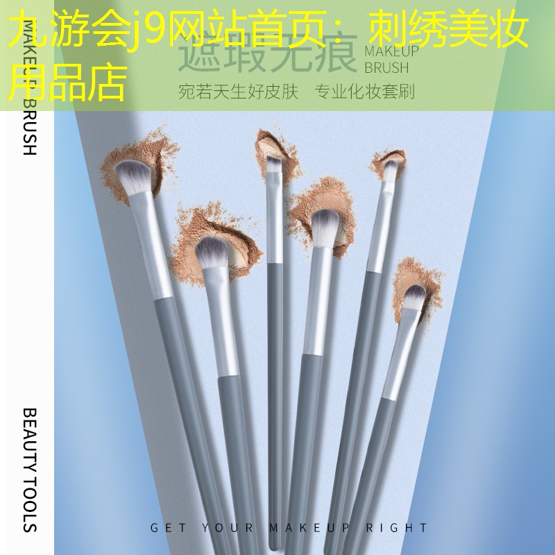 刺绣美妆用品店