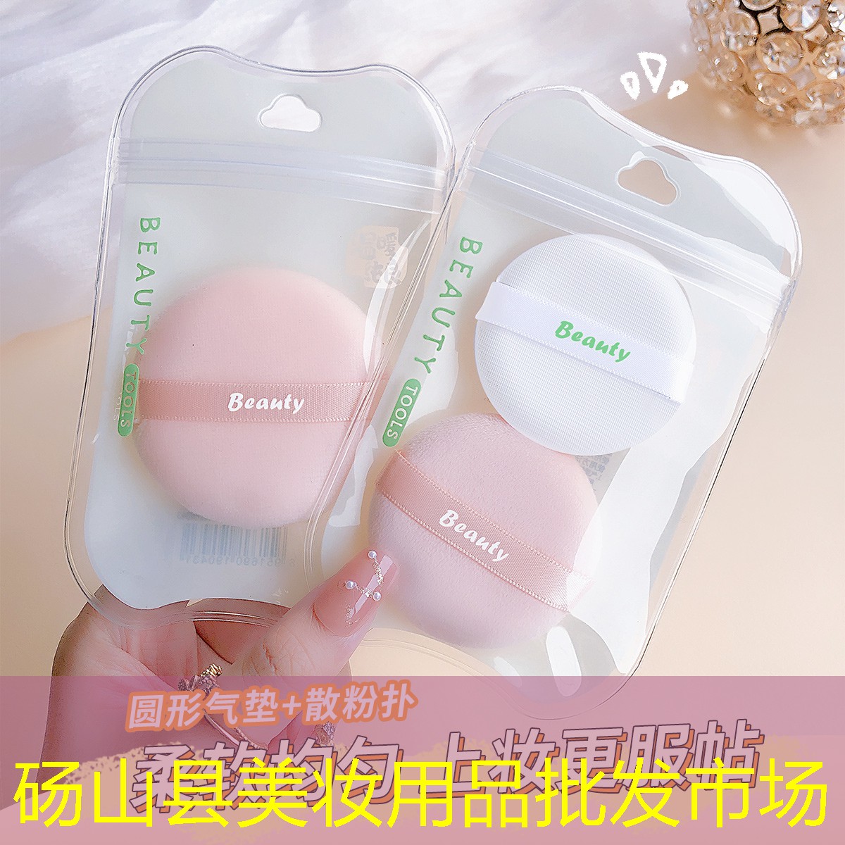 砀山县美妆用品批发市场