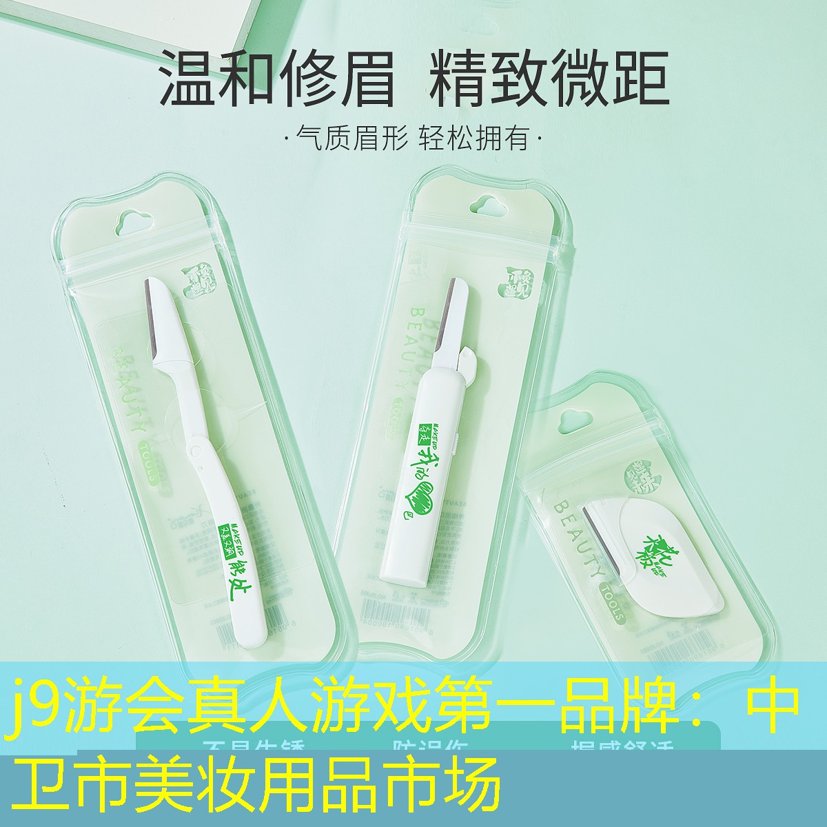 中卫市美妆用品市场