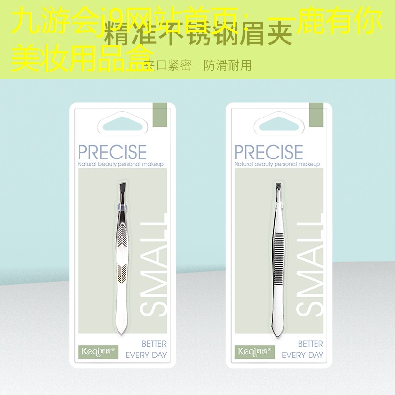 一鹿有你美妆用品盒