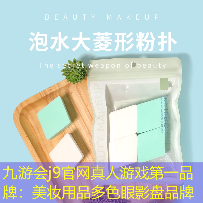 美妆用品多色眼影盘品牌