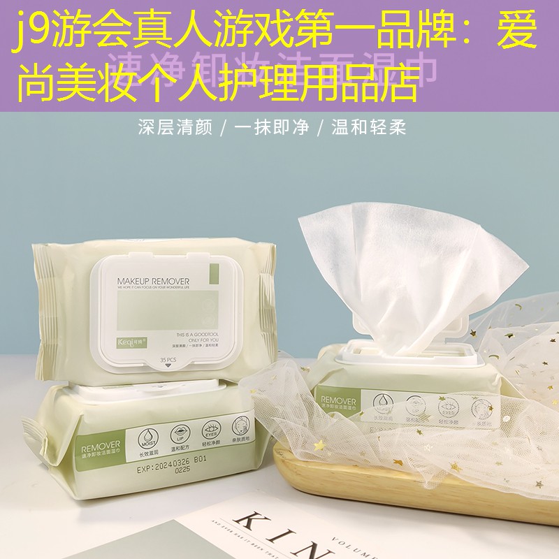 爱尚美妆个人护理用品店