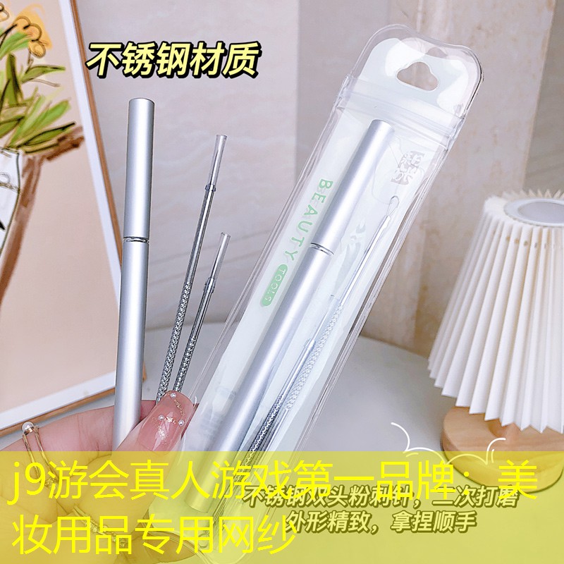 美妆用品专用网纱