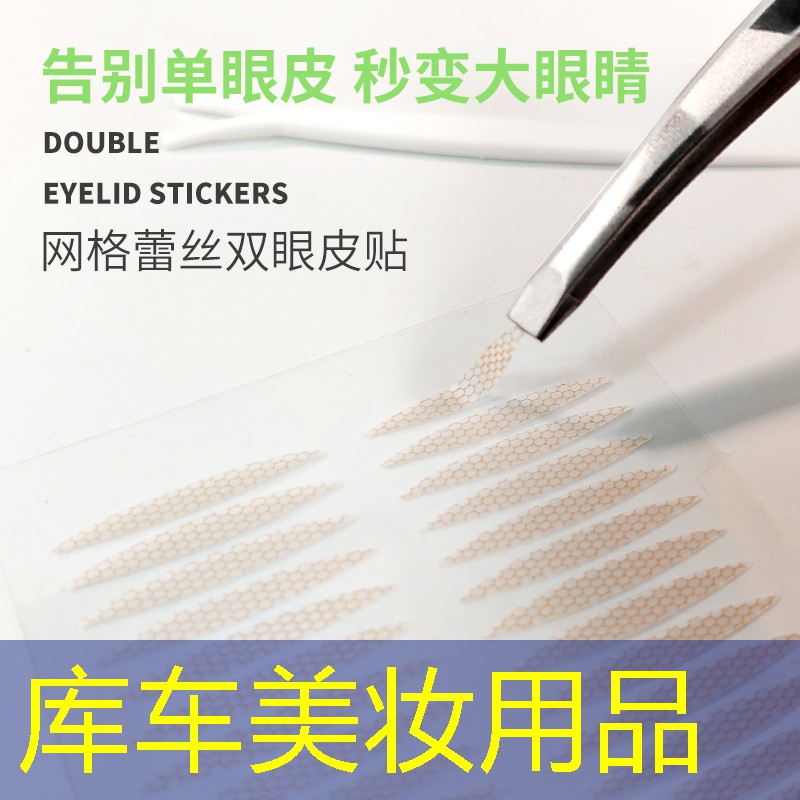 库车美妆用品