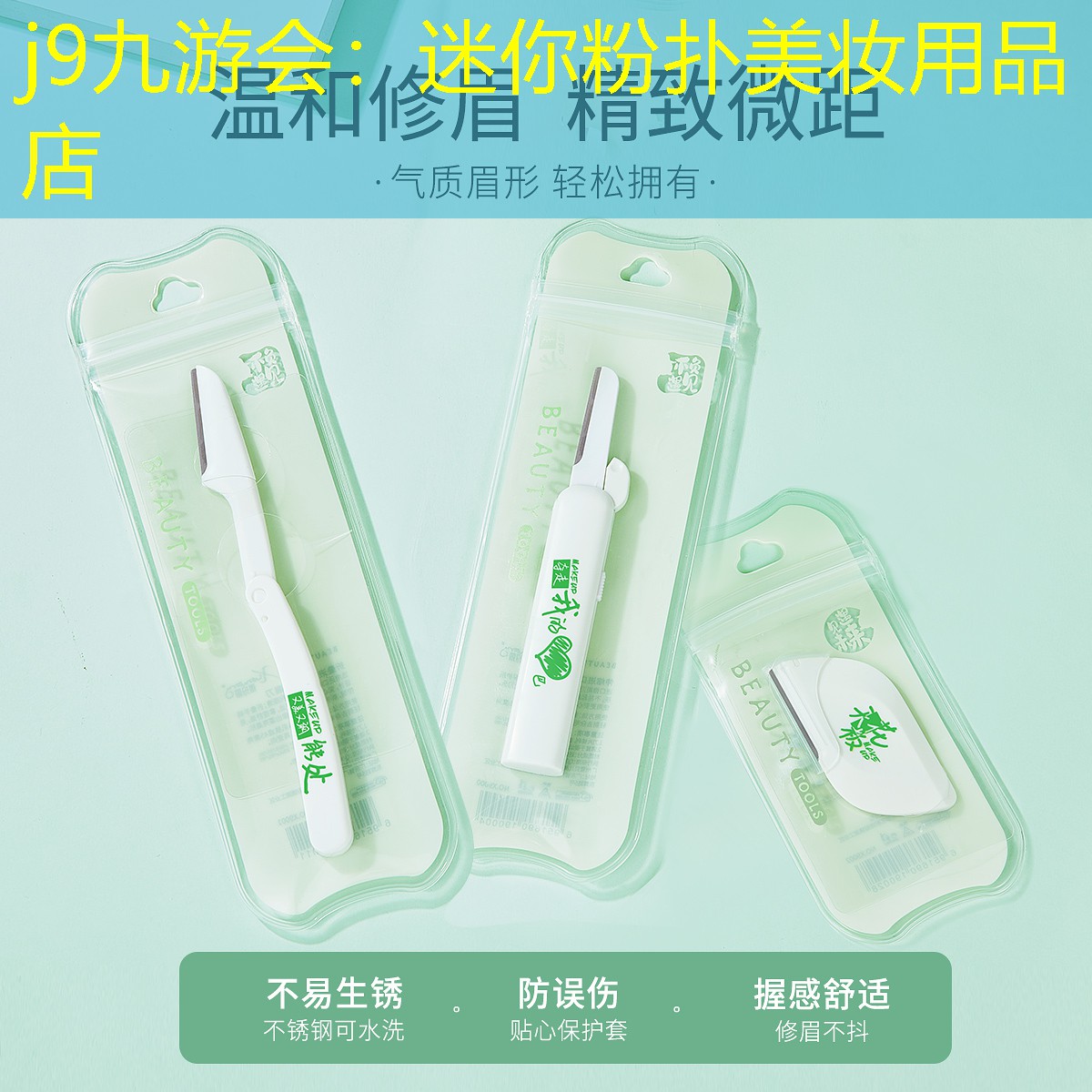 迷你粉扑美妆用品店