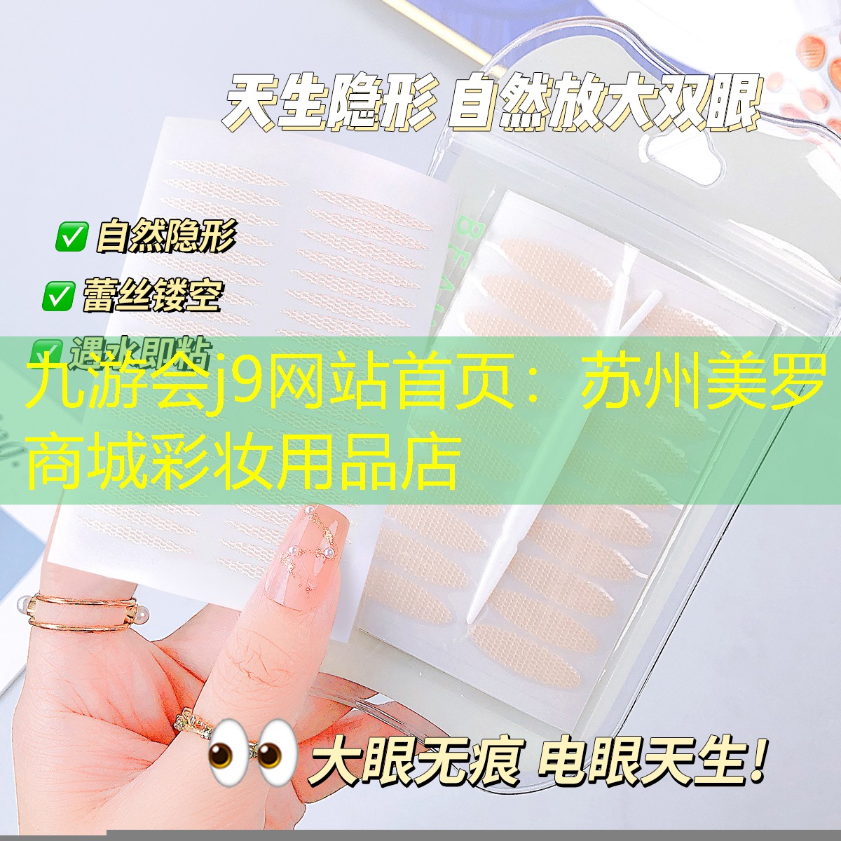 苏州美罗商城彩妆用品店
