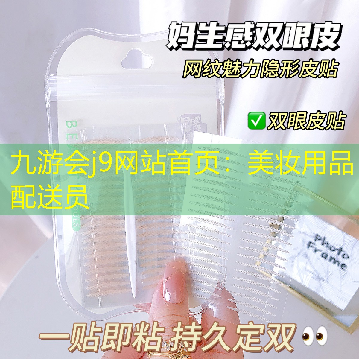美妆用品配送员