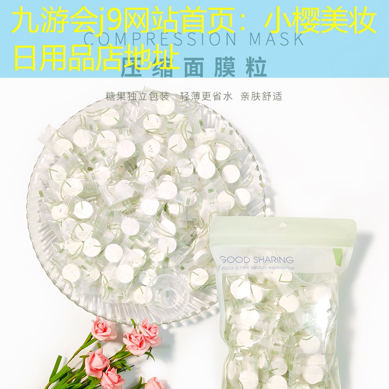 小樱美妆日用品店地址