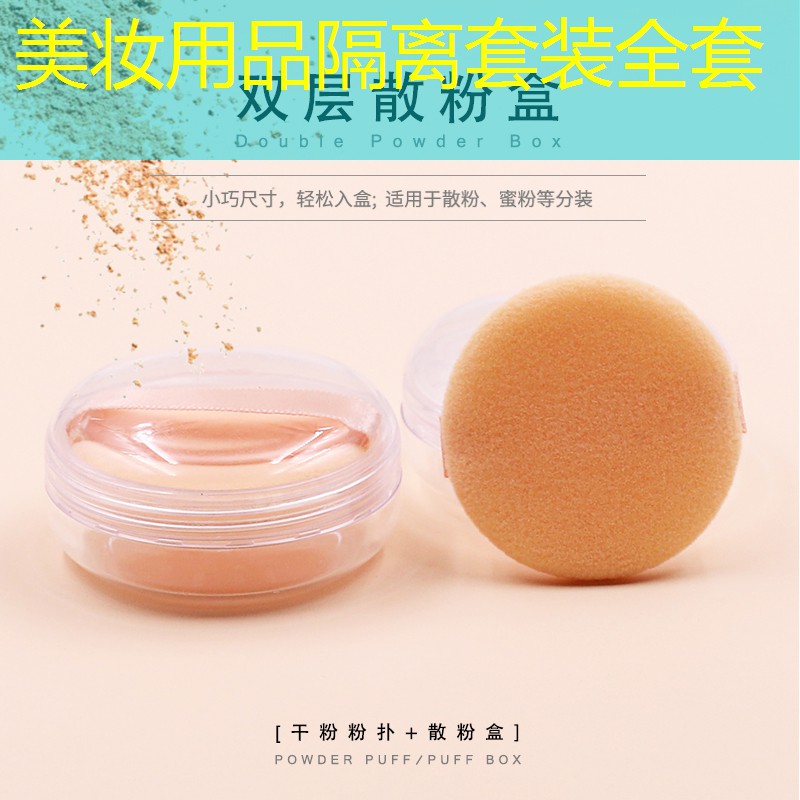美妆用品隔离套装全套