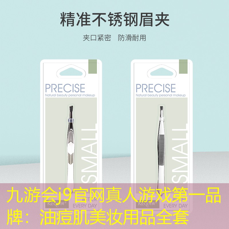 油痘肌美妆用品全套