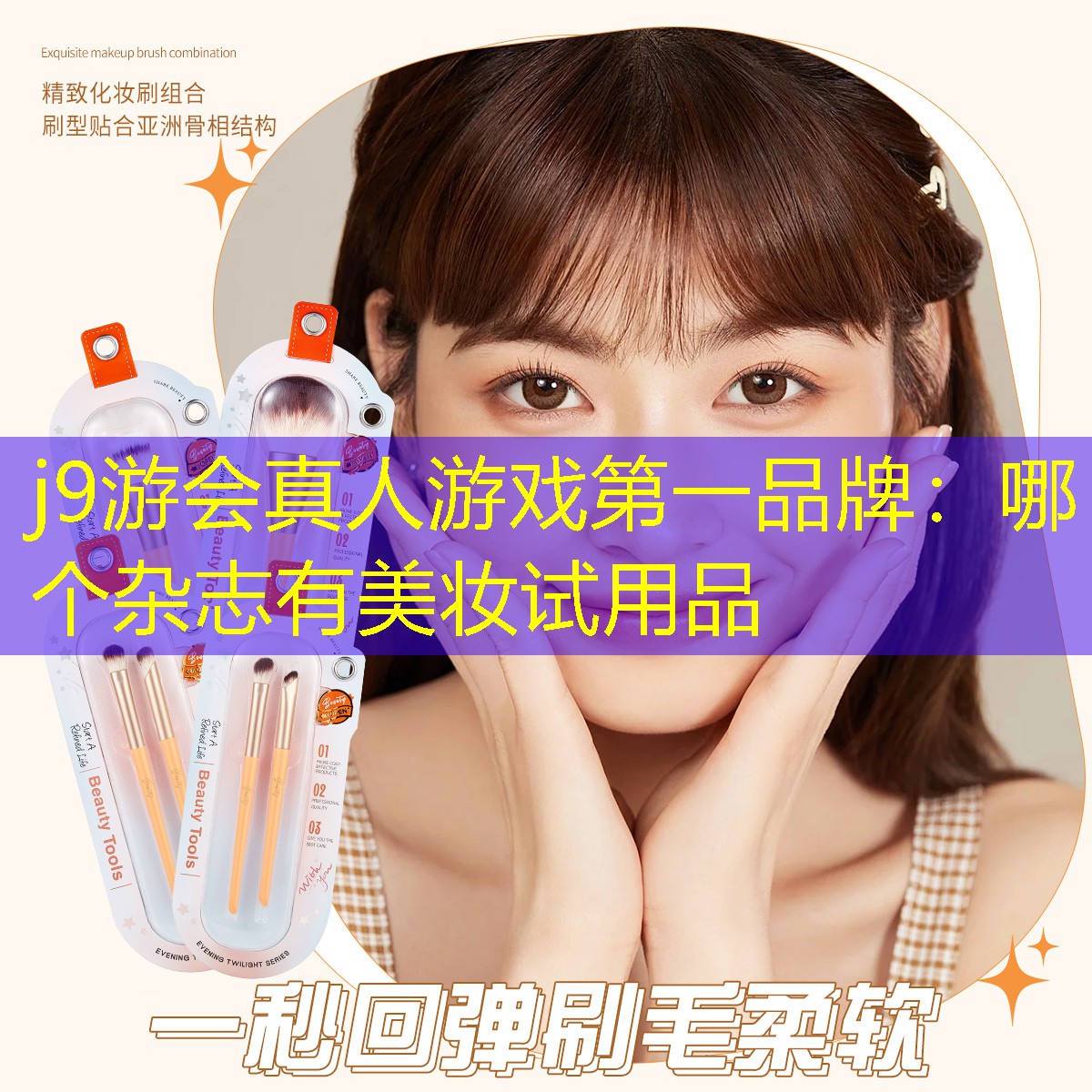 哪个杂志有美妆试用品