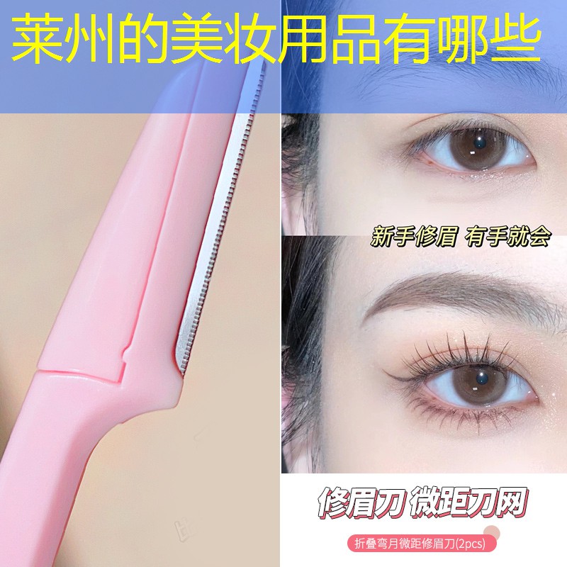莱州的美妆用品有哪些