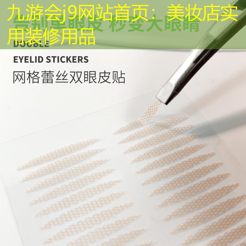 美妆店实用装修用品