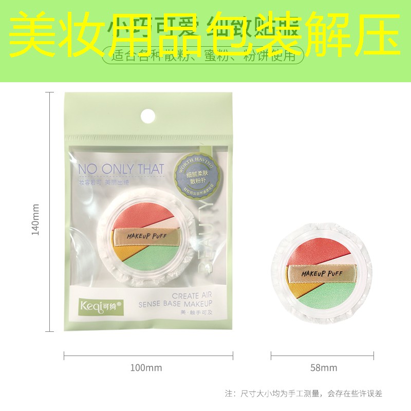美妆用品包装解压