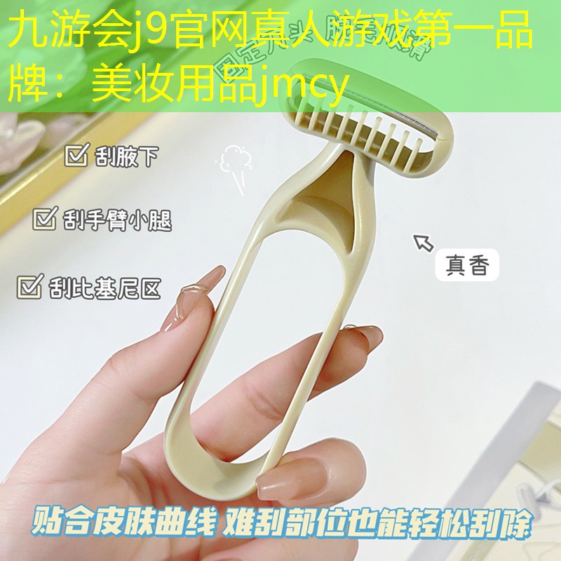 美妆用品jmcy