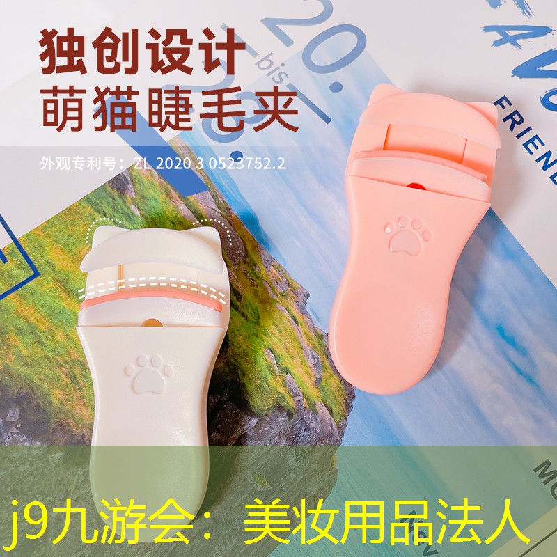 美妆用品法人