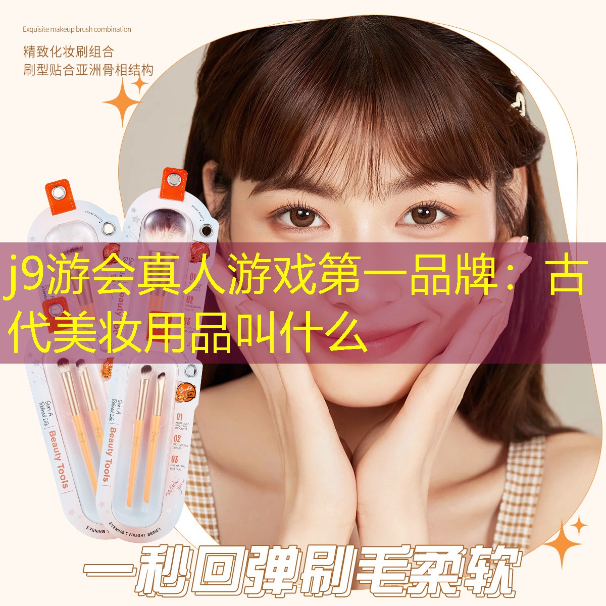 古代美妆用品叫什么