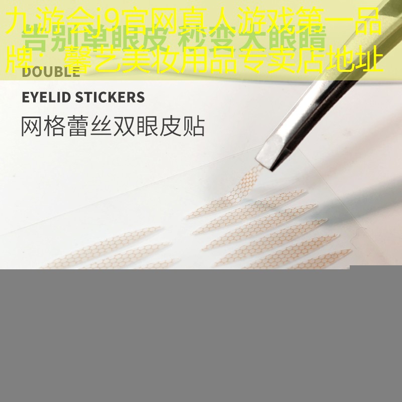 馨艺美妆用品专卖店地址