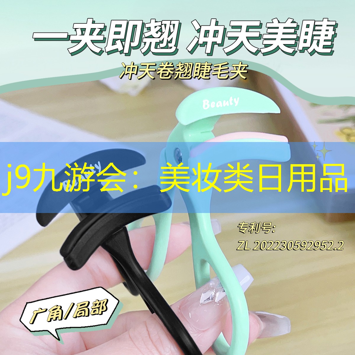 美妆类日用品