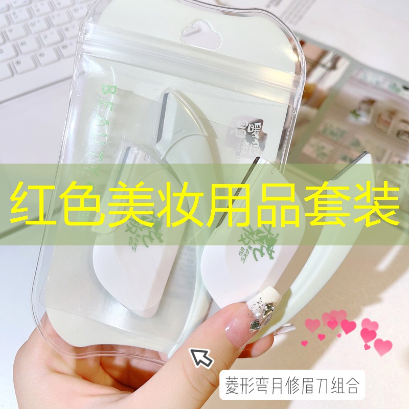 红色美妆用品套装
