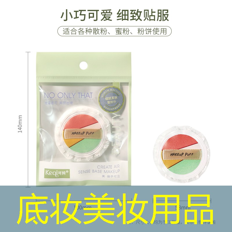 底妆美妆用品