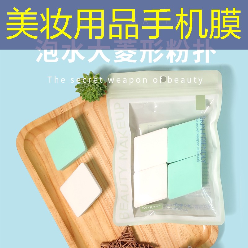 美妆用品手机膜