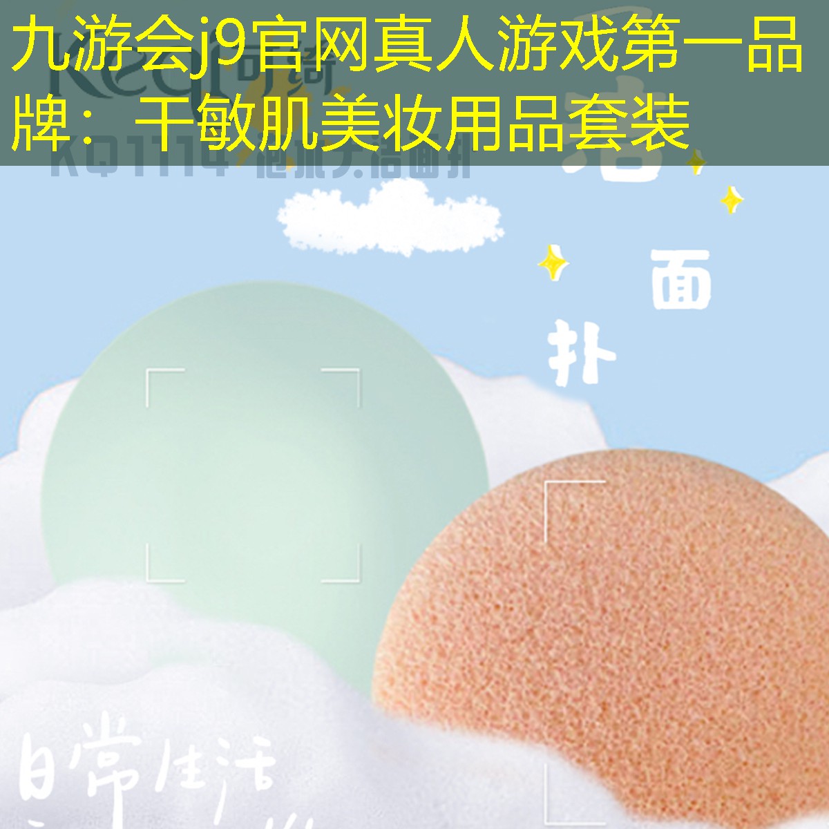 干敏肌美妆用品套装