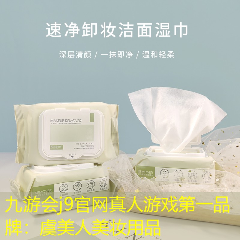 虞美人美妆用品