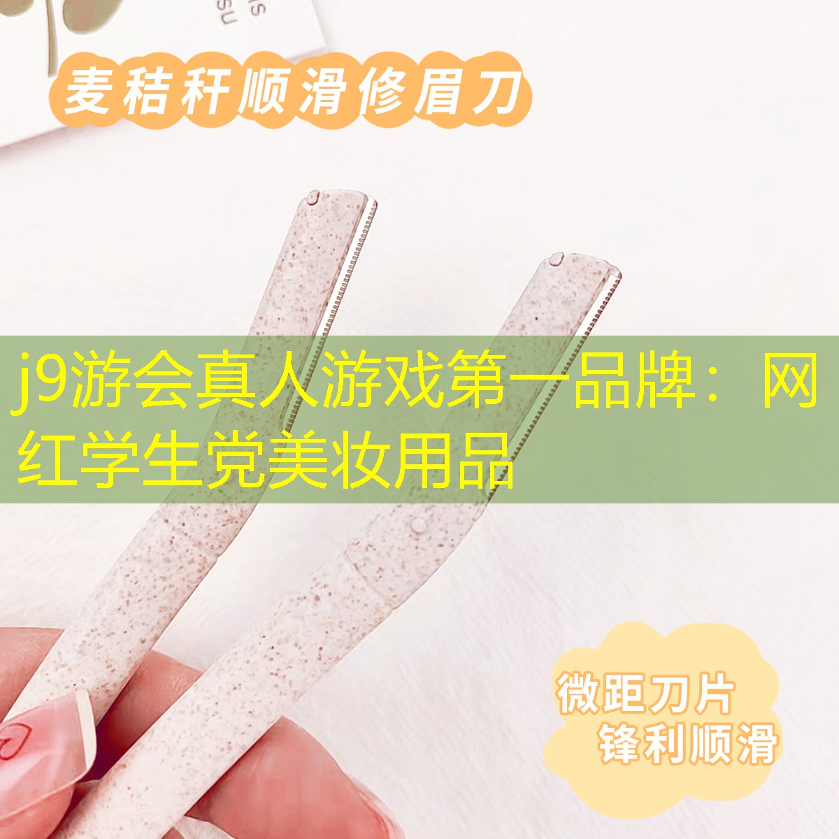 网红学生党美妆用品