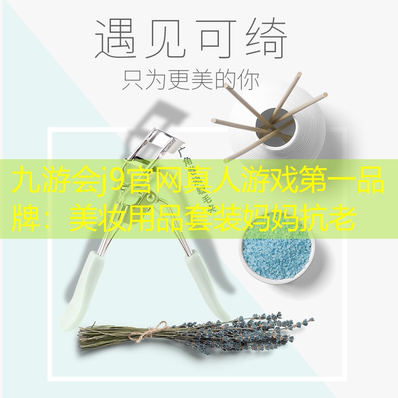 美妆用品套装妈妈抗老