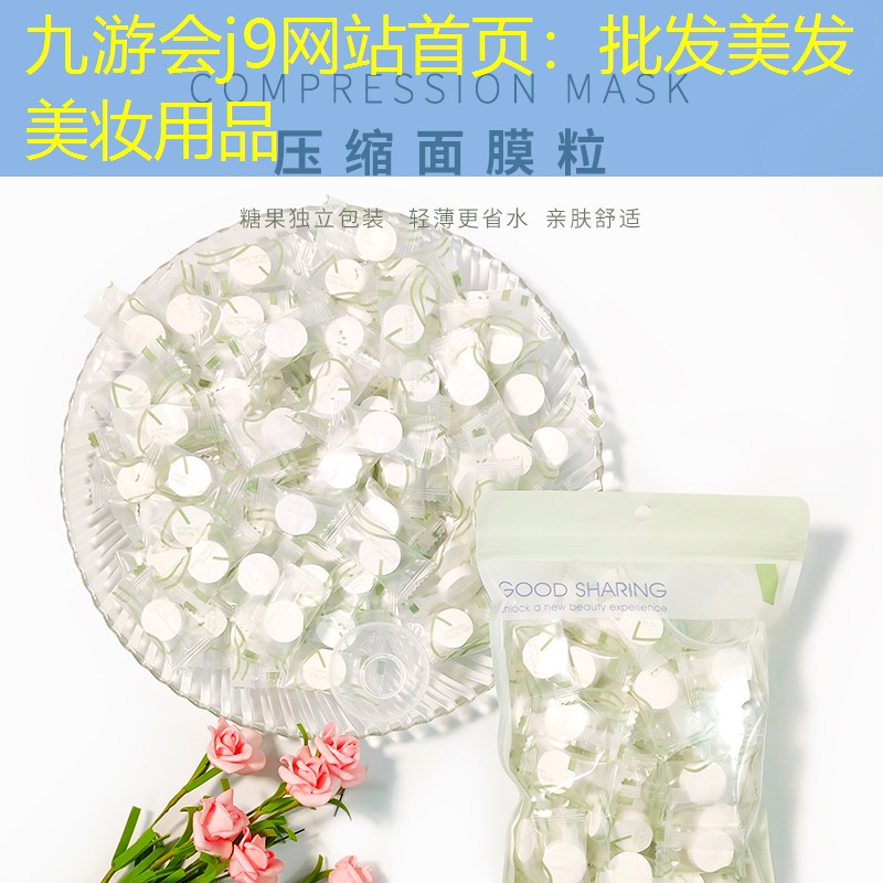 批发美发美妆用品
