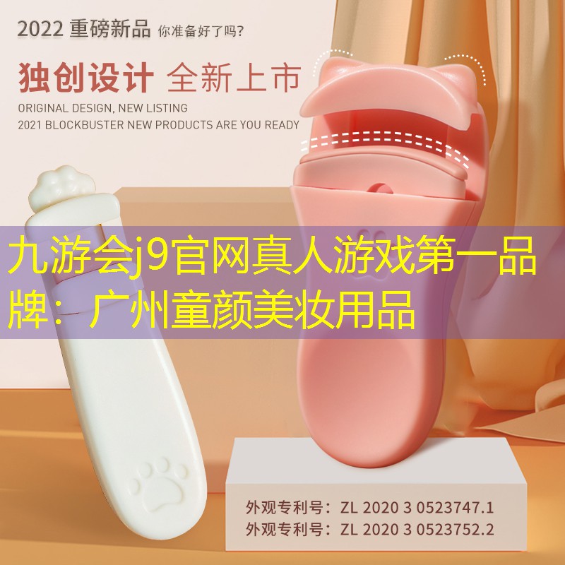 广州童颜美妆用品
