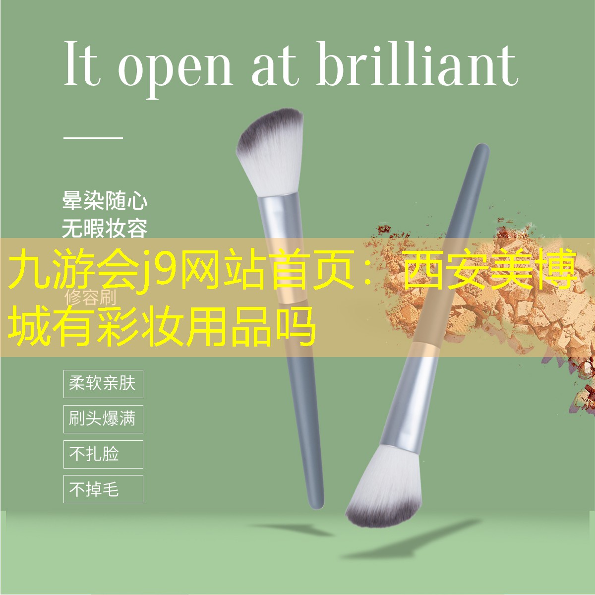 西安美博城有彩妆用品吗