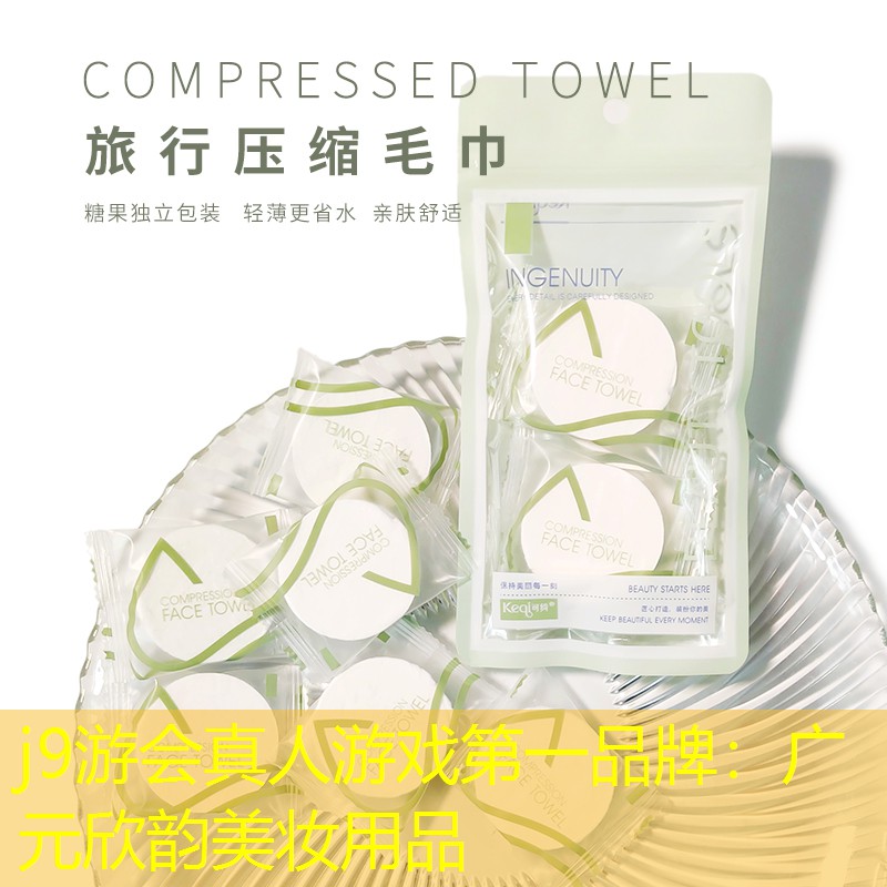 广元欣韵美妆用品