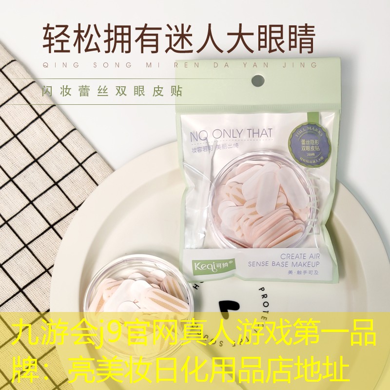 亮美妆日化用品店地址