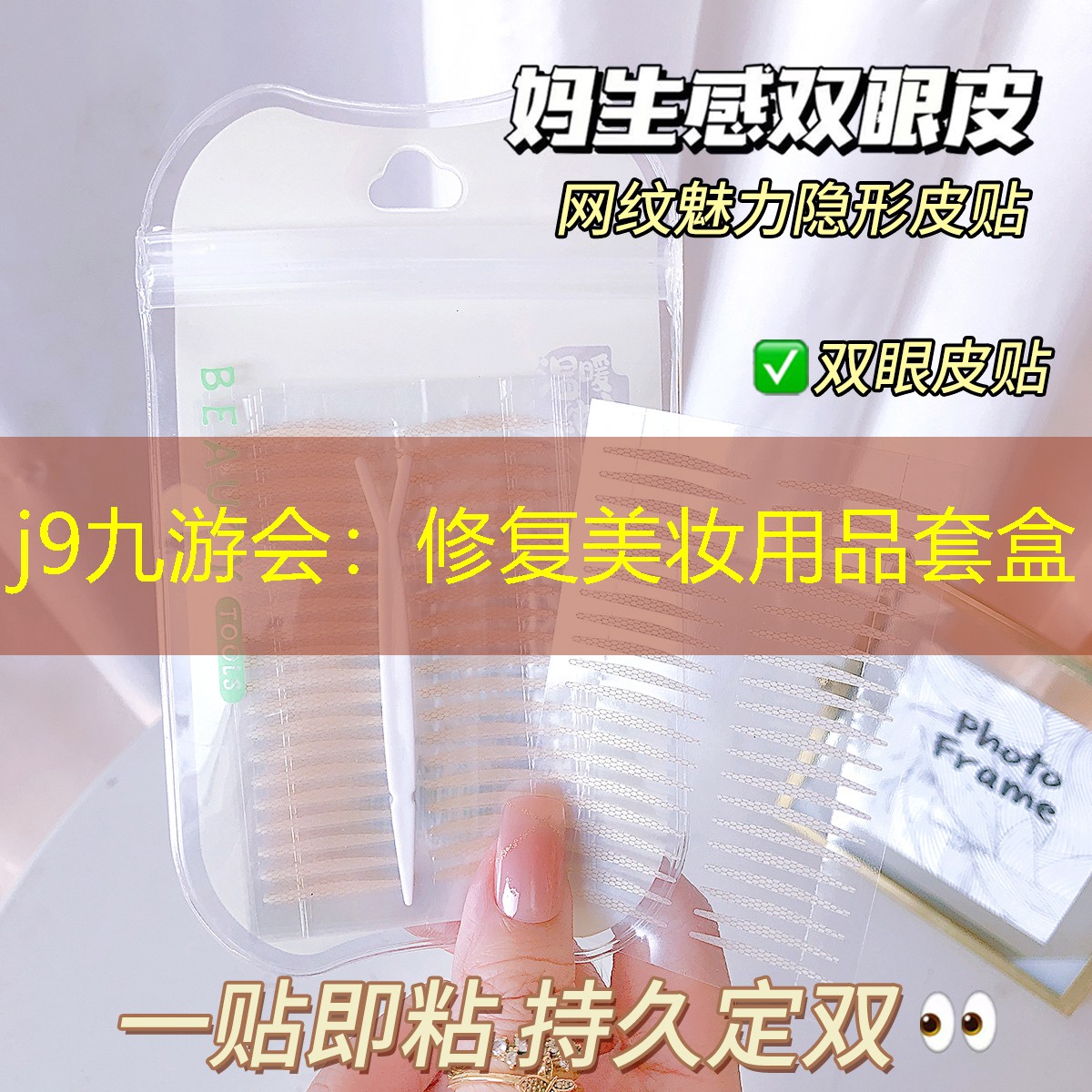 修复美妆用品套盒