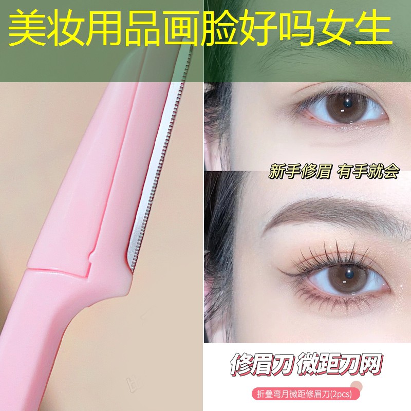 美妆用品画脸好吗女生