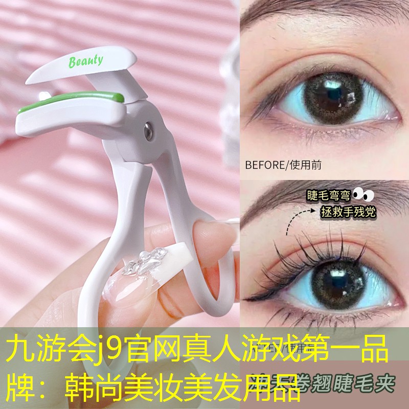 韩尚美妆美发用品