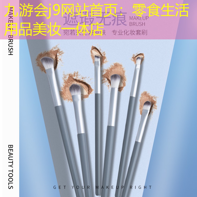 零食生活用品美妆一体店
