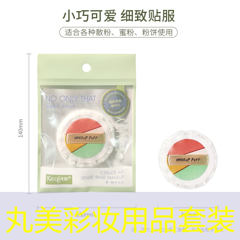 丸美彩妆用品套装