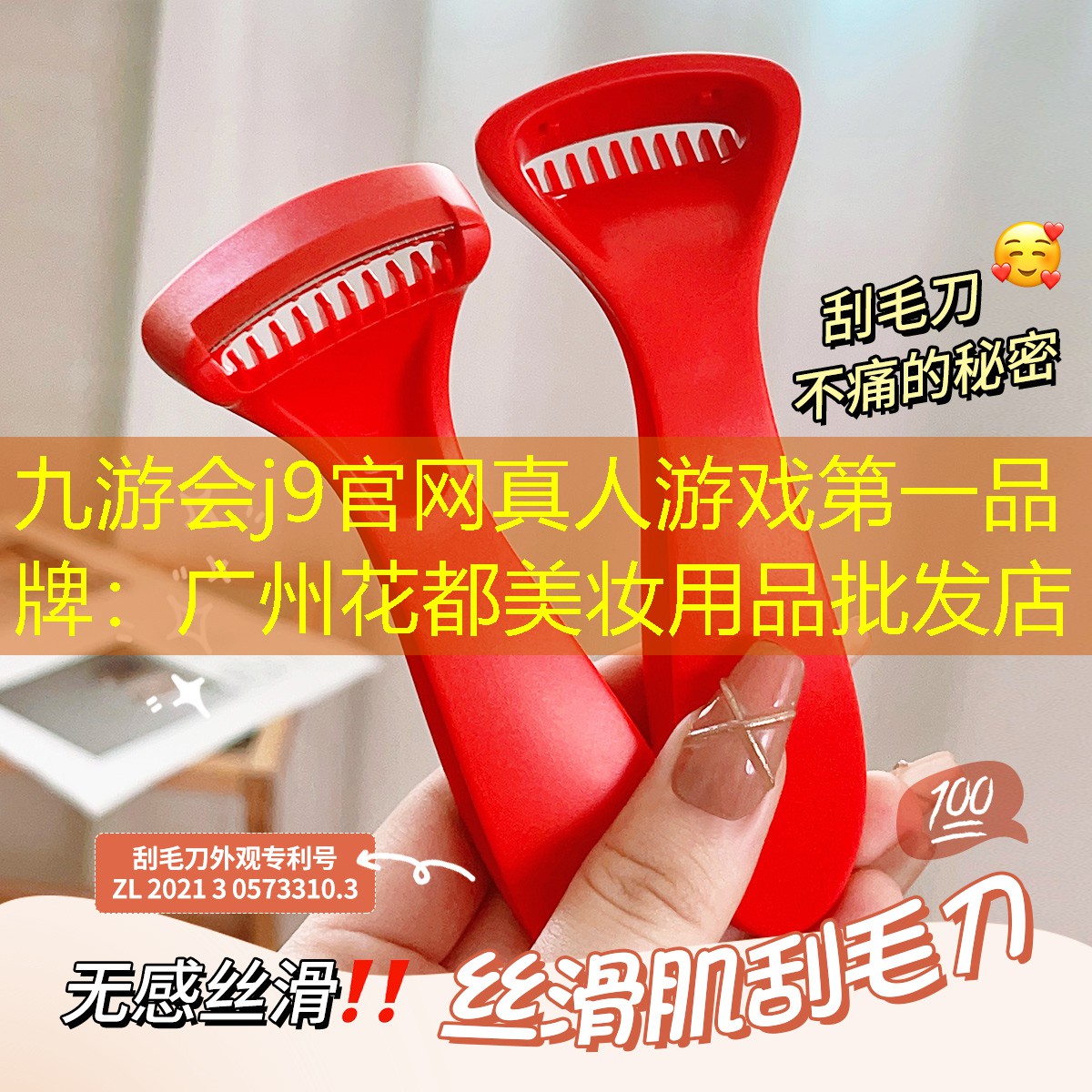 广州花都美妆用品批发店
