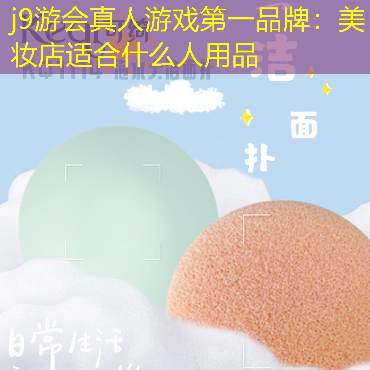 美妆店适合什么人用品