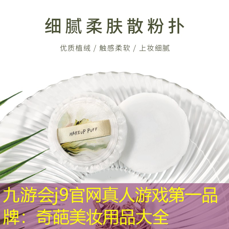奇葩美妆用品大全