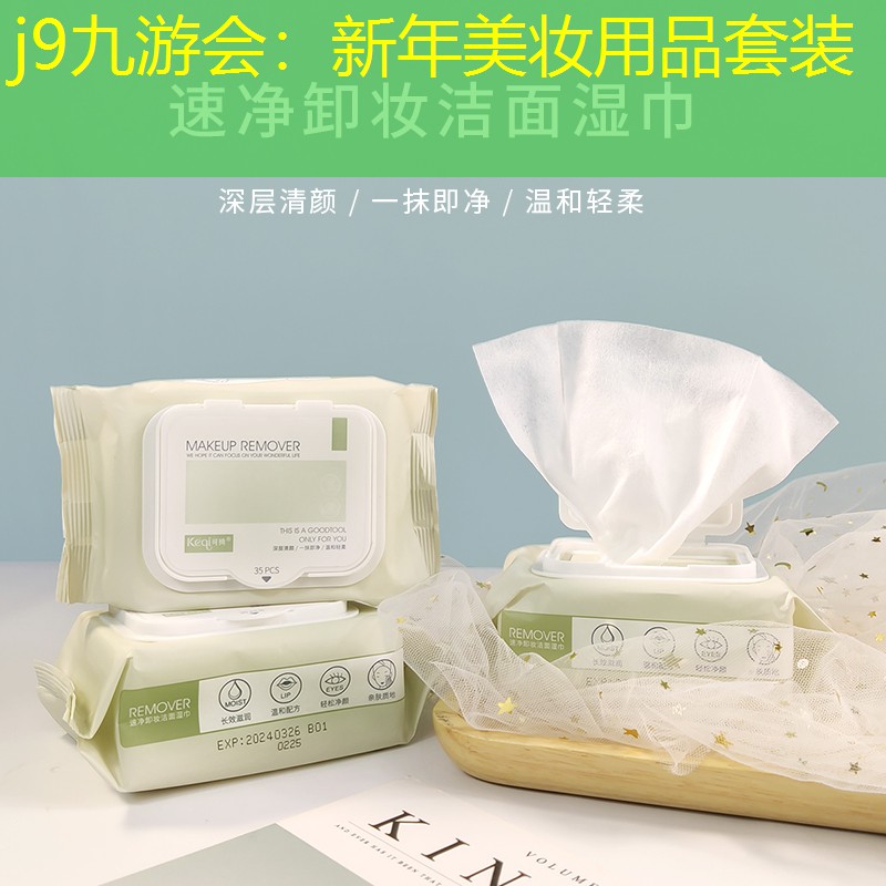 新年美妆用品套装