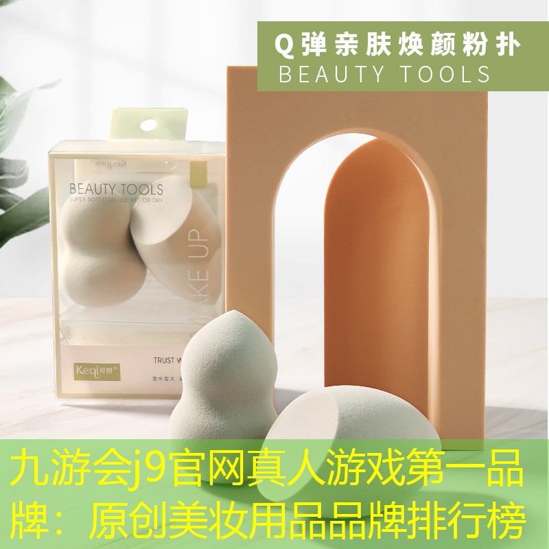 原创美妆用品品牌排行榜