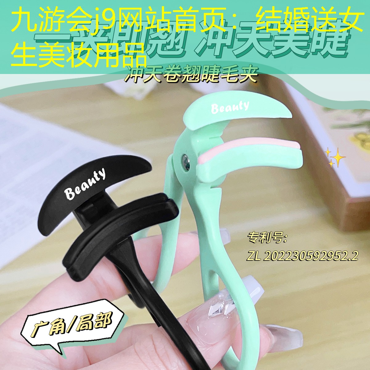 结婚送女生美妆用品